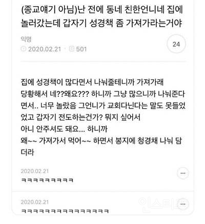 친한 언니네 놀러갔는데 갑자기 성경책 좀 가져가라는 거야 | 인스티즈