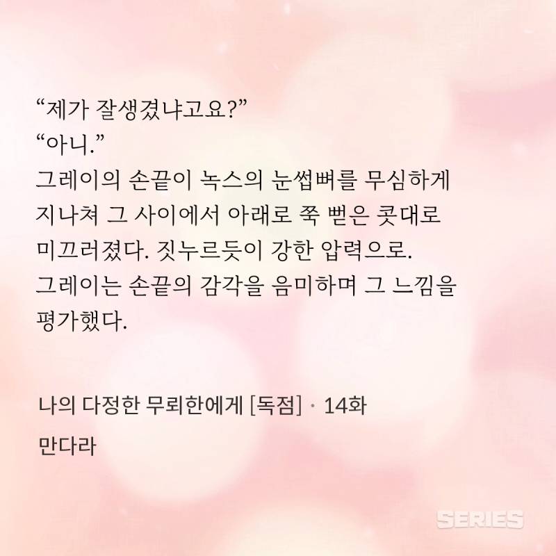 아무것도 안하는데 글이 야한 웹소 | 인스티즈