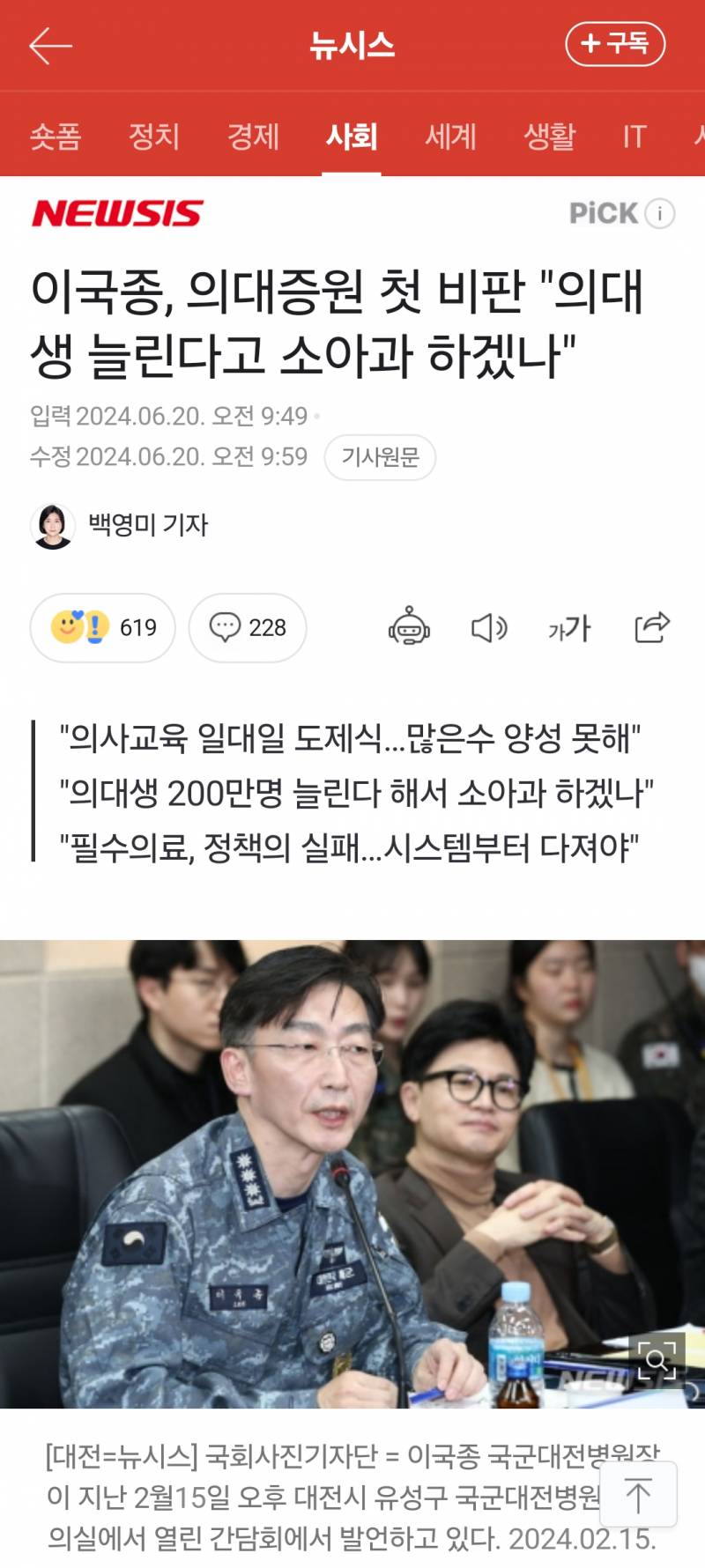 [잡담] 이국종 교수님도 의대증원에 입열었다 | 인스티즈