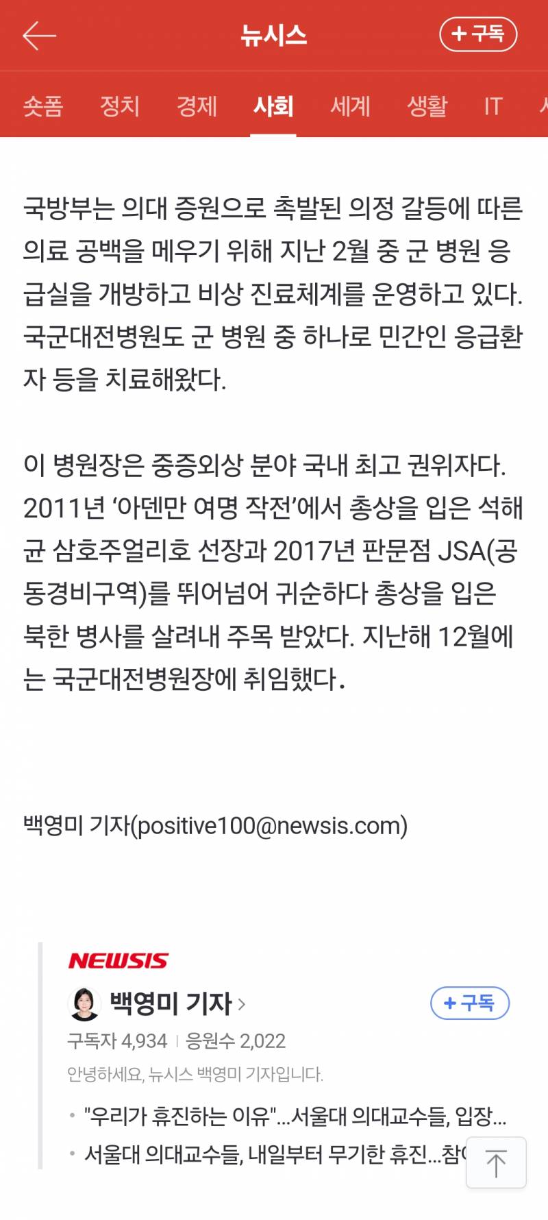 [잡담] 이국종 교수님도 의대증원에 입열었다 | 인스티즈