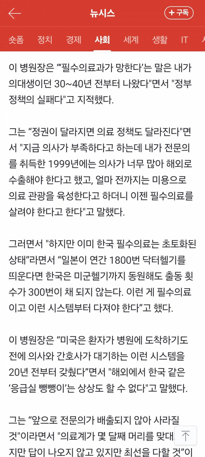 [잡담] 이국종 교수님도 의대증원에 입열었다 | 인스티즈