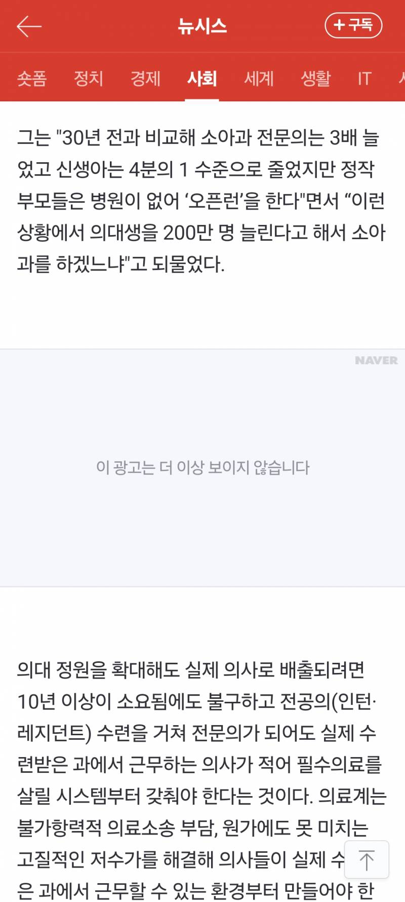 [잡담] 이국종 교수님도 의대증원에 입열었다 | 인스티즈