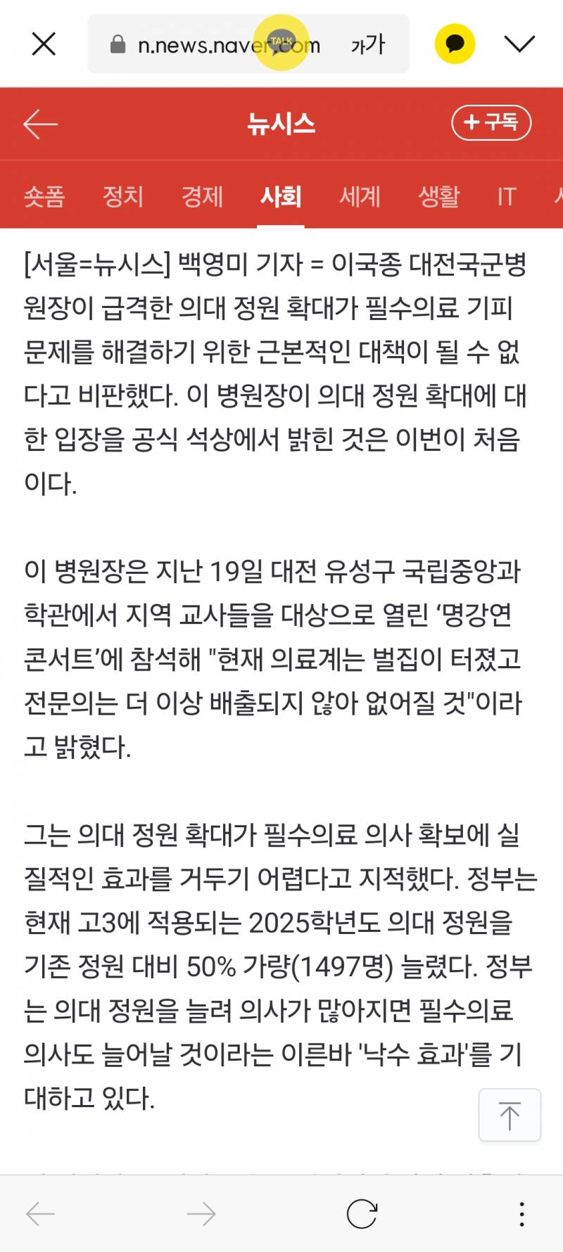 [잡담] 이국종 교수님도 의대증원에 입열었다 | 인스티즈