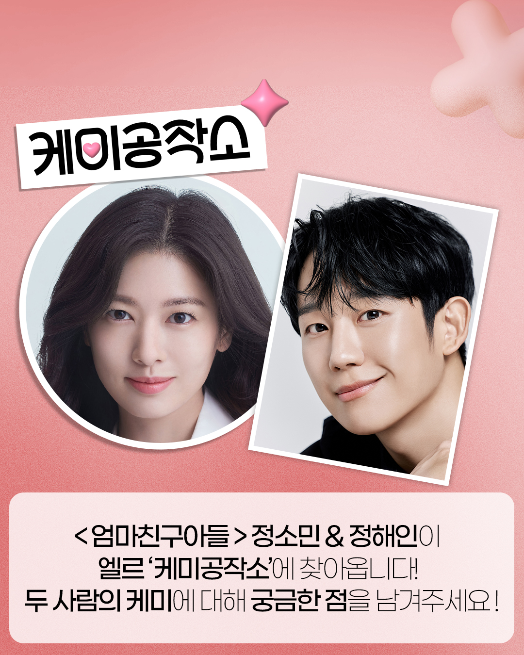 [잡담] 정소민 정해인 엘르 화보 찍나봐 | 인스티즈