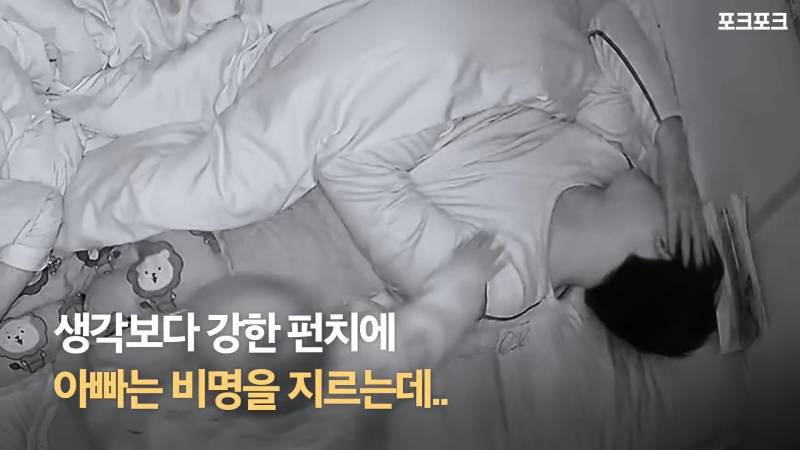 밤새 코 고는 아빠에 화난 1살배기의 대처법 | 인스티즈