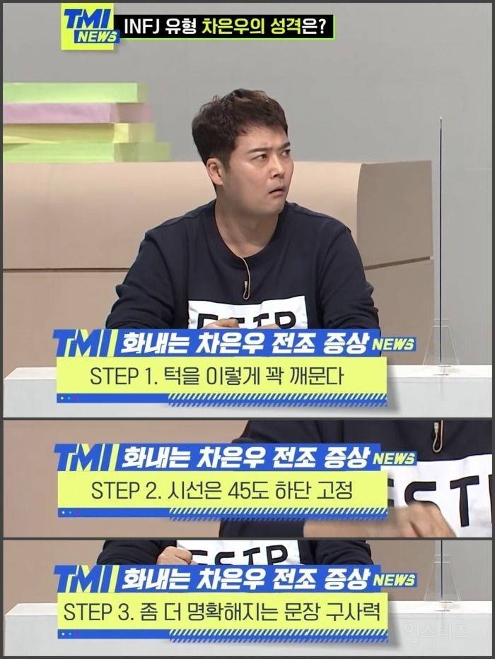 INFJ인 차은우가 화났을때... ?? ㄷㄷ | 인스티즈