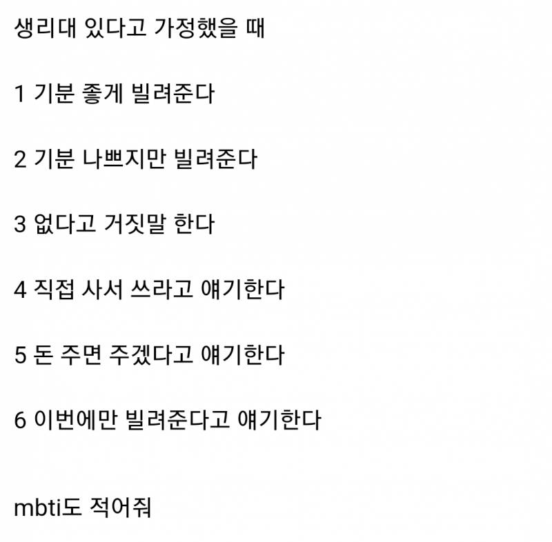 [잡담] 성격 너무 안 좋아서 진짜 싫어하는 직장동료가 생리대 빌려달라고 얘기함 | 인스티즈