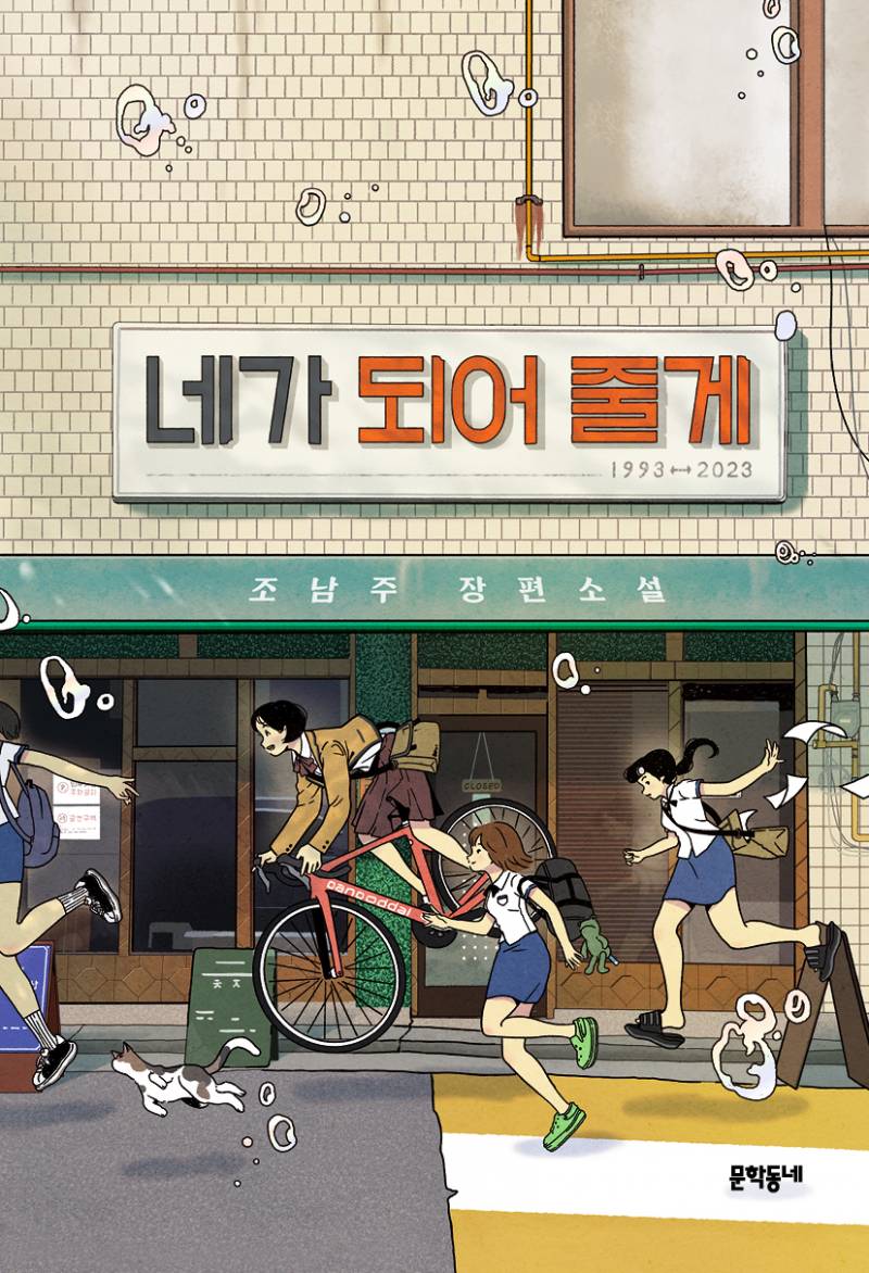 도서 '네가 되어 줄게' 증정 이벤트 | 인스티즈