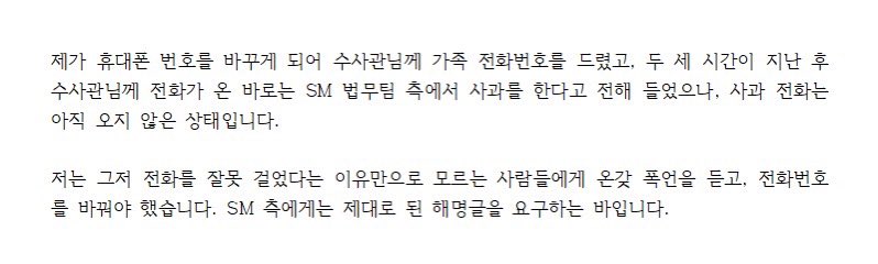 [정보/소식] 엔시티 런쥔 사생 번호 공개저격 했는데.X (+당사자 정리글 추가) (++내용 추가) | 인스티즈