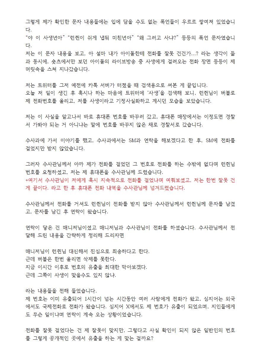 [정보/소식] 엔시티 런쥔 사생 번호 공개저격 했는데.X (+당사자 정리글 추가) (++내용 추가) | 인스티즈