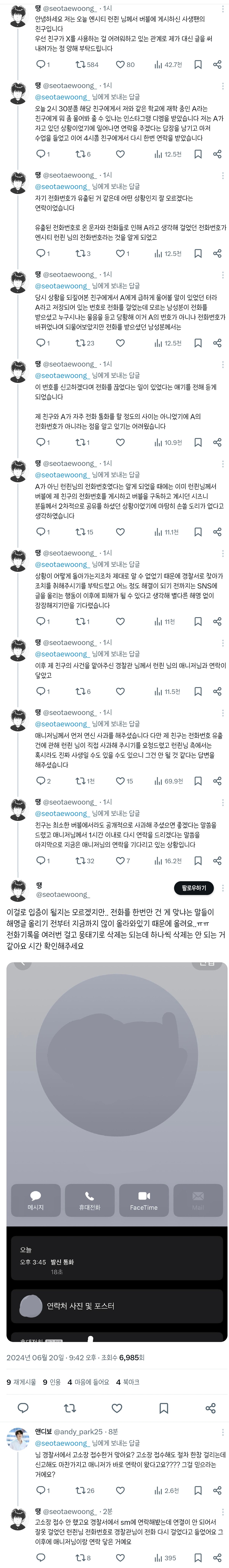 [정보/소식] 엔시티 런쥔 사생 번호 공개저격 했는데.X (+당사자 정리글 추가) (++내용 추가) | 인스티즈