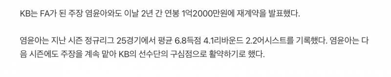 [정보/소식] 염윤아(2차 FA)KB스타즈와 재계약 | 인스티즈