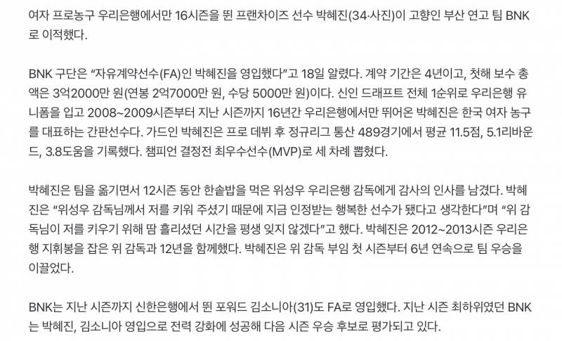 [정보/소식] 박혜진(2차 FA)우리은행-BNK썸 이적 | 인스티즈