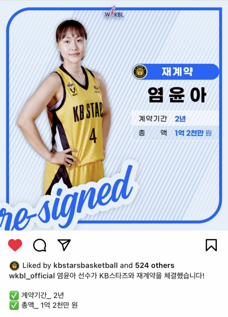 [정보/소식] 염윤아(2차 FA)KB스타즈와 재계약 | 인스티즈