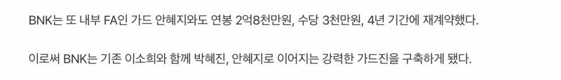 [정보/소식] 안혜지(2차 FA)BNK썸과 재계약 | 인스티즈