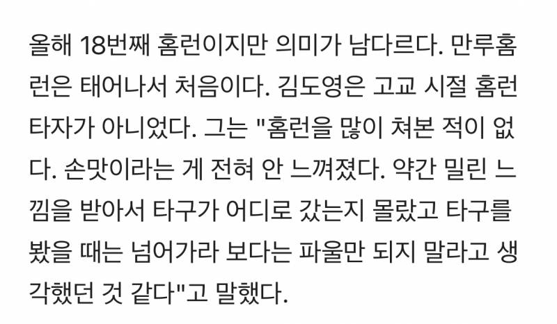 [잡담] 도영이 고교시절에는 홈런타자가 아니였어? | 인스티즈