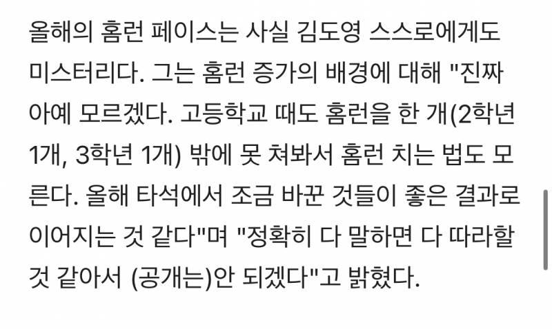 [잡담] 도영이 고교시절에는 홈런타자가 아니였어? | 인스티즈