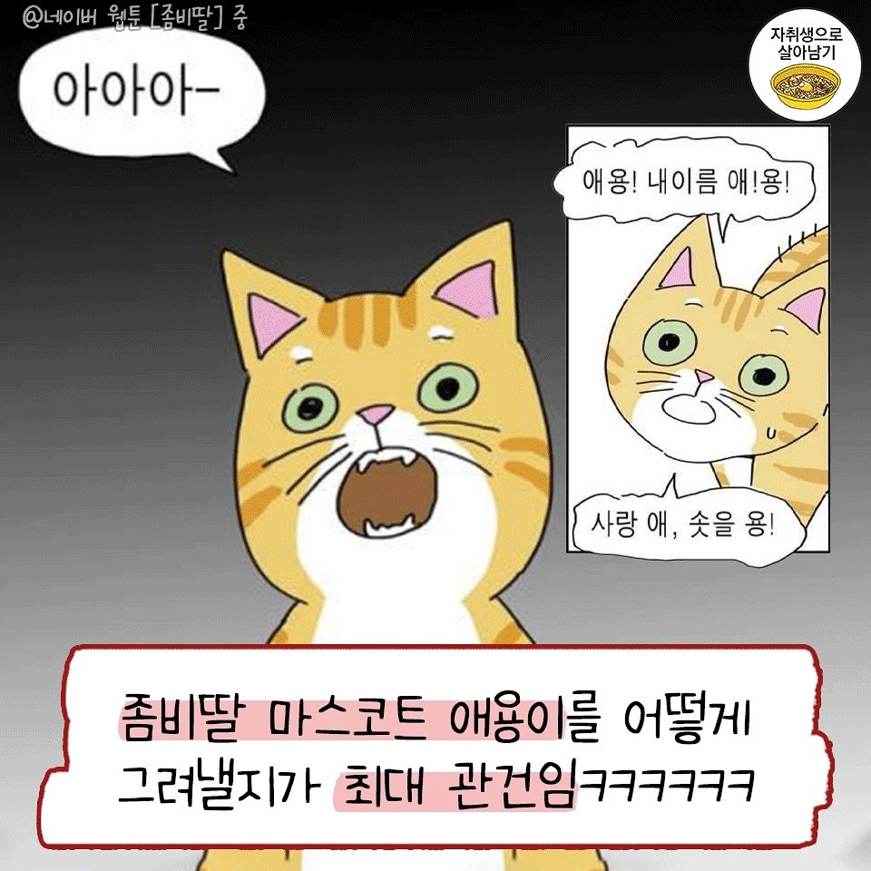 [정보/소식] 웹툰 '좀비딸' 영화화 확정 + 캐스팅 | 인스티즈
