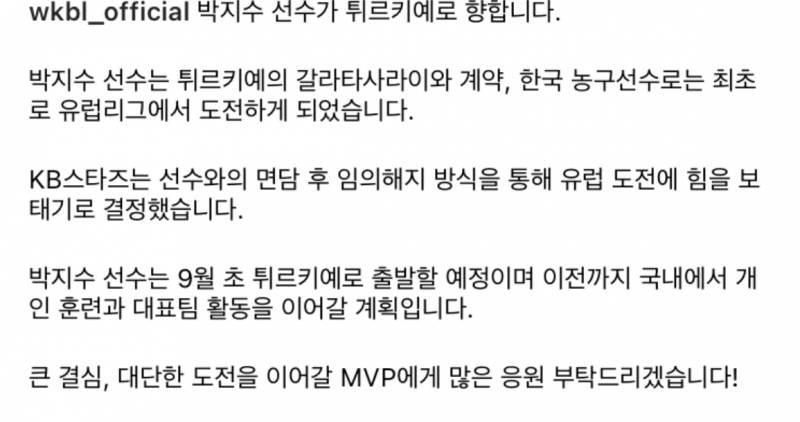 [정보/소식] 박지수(KB스타즈) 유럽리그 진출 | 인스티즈