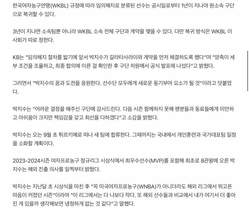 [정보/소식] 박지수(KB스타즈) 유럽리그 진출 | 인스티즈