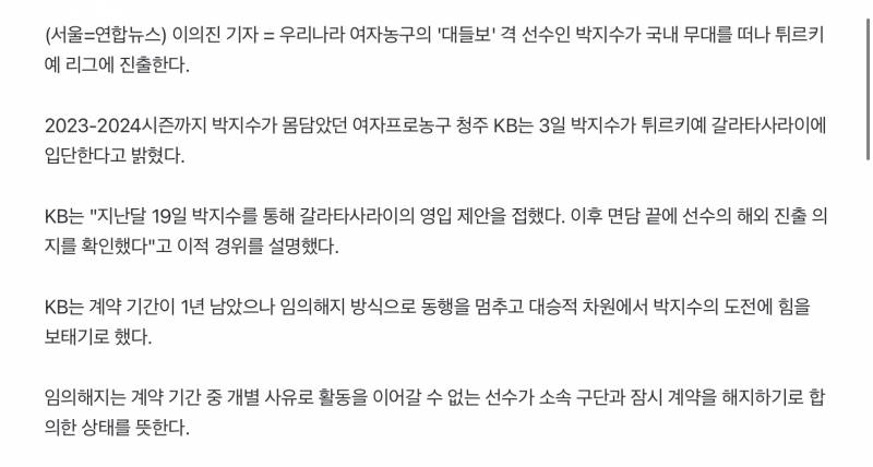 [정보/소식] 박지수(KB스타즈) 유럽리그 진출 | 인스티즈