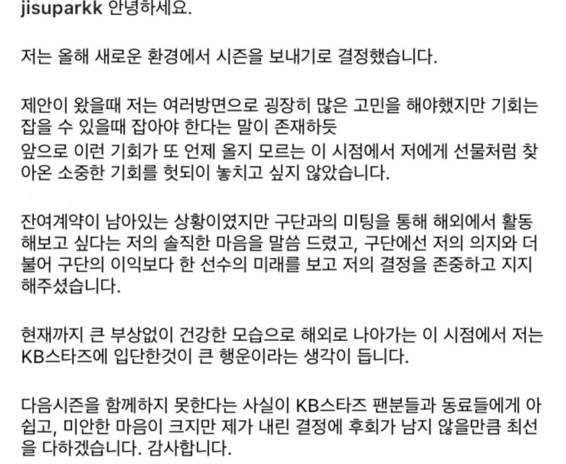 [정보/소식] 박지수(KB스타즈) 유럽리그 진출 | 인스티즈