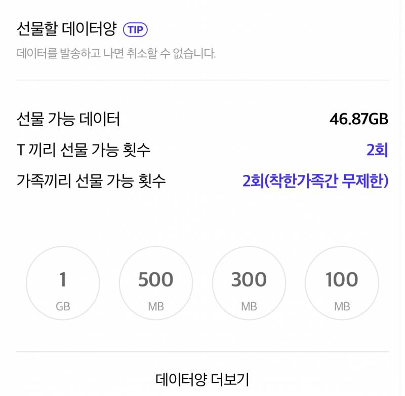 Skt데이터 3000원! | 인스티즈