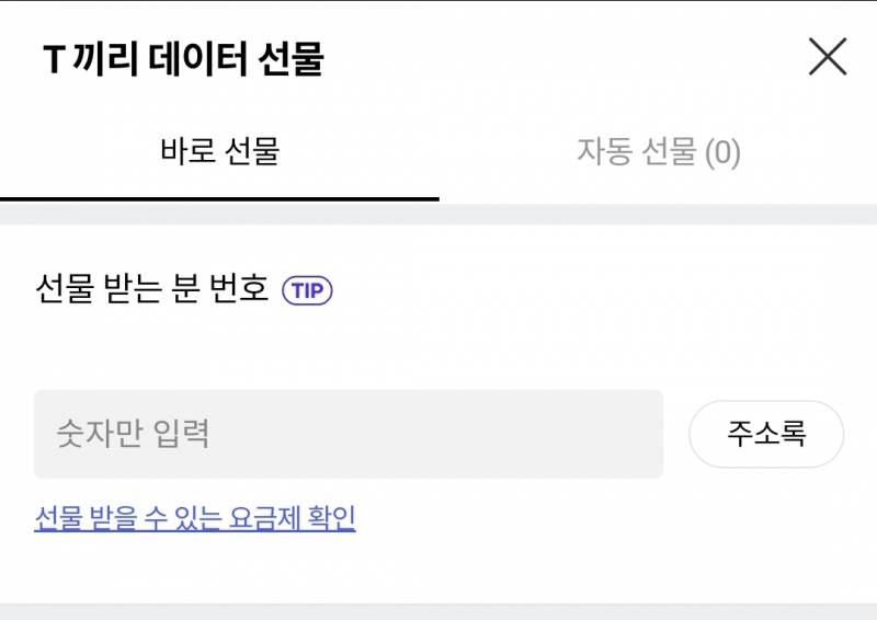 skt데이터 1기가2000원/2기가3000원 | 인스티즈