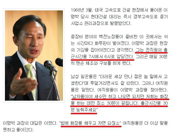 이명박이 현대건설 시절 여직원에게 했던 망언.jpg | 인스티즈