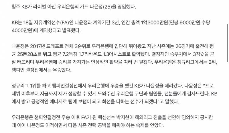 [정보/소식] 나윤정(1차 FA)우리은행-KB스타즈 이적 | 인스티즈