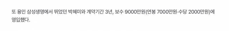 [정보/소식] 박혜미(2차 FA)삼성생명-우리은행 이적 | 인스티즈