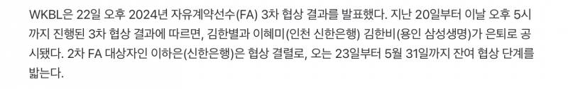 [정보/소식] 김한비(2차 FA)삼성생명 은퇴 | 인스티즈