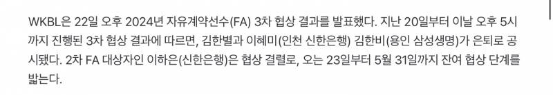 [정보/소식] 이혜미(1차 FA)신한은행 은퇴 | 인스티즈