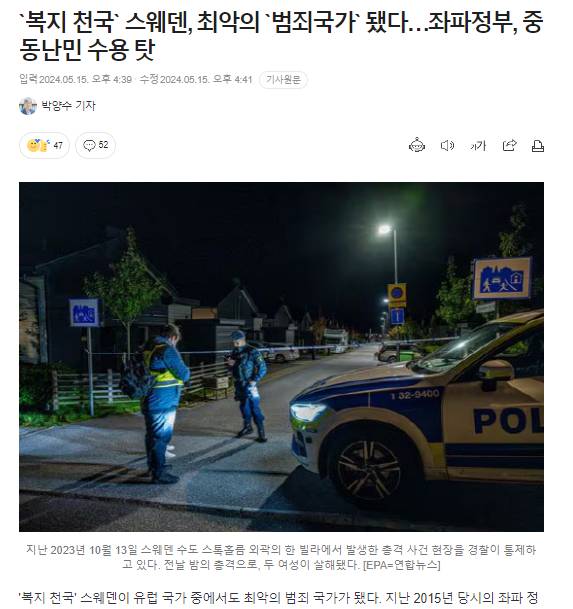 [잡담] 지금 스웨덴 작살나는중이래 유럽 최악의 범죄국가로 떡상중이라고..ㄷㄷ | 인스티즈