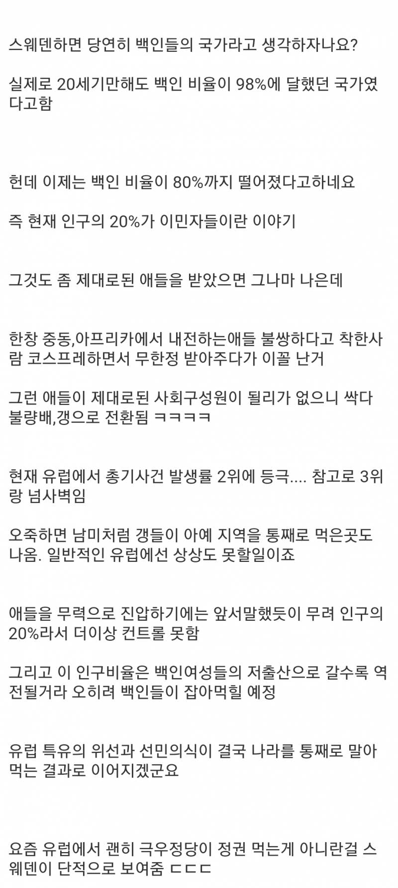 [잡담] 지금 스웨덴 작살나는중이래 유럽 최악의 범죄국가로 떡상중이라고..ㄷㄷ | 인스티즈