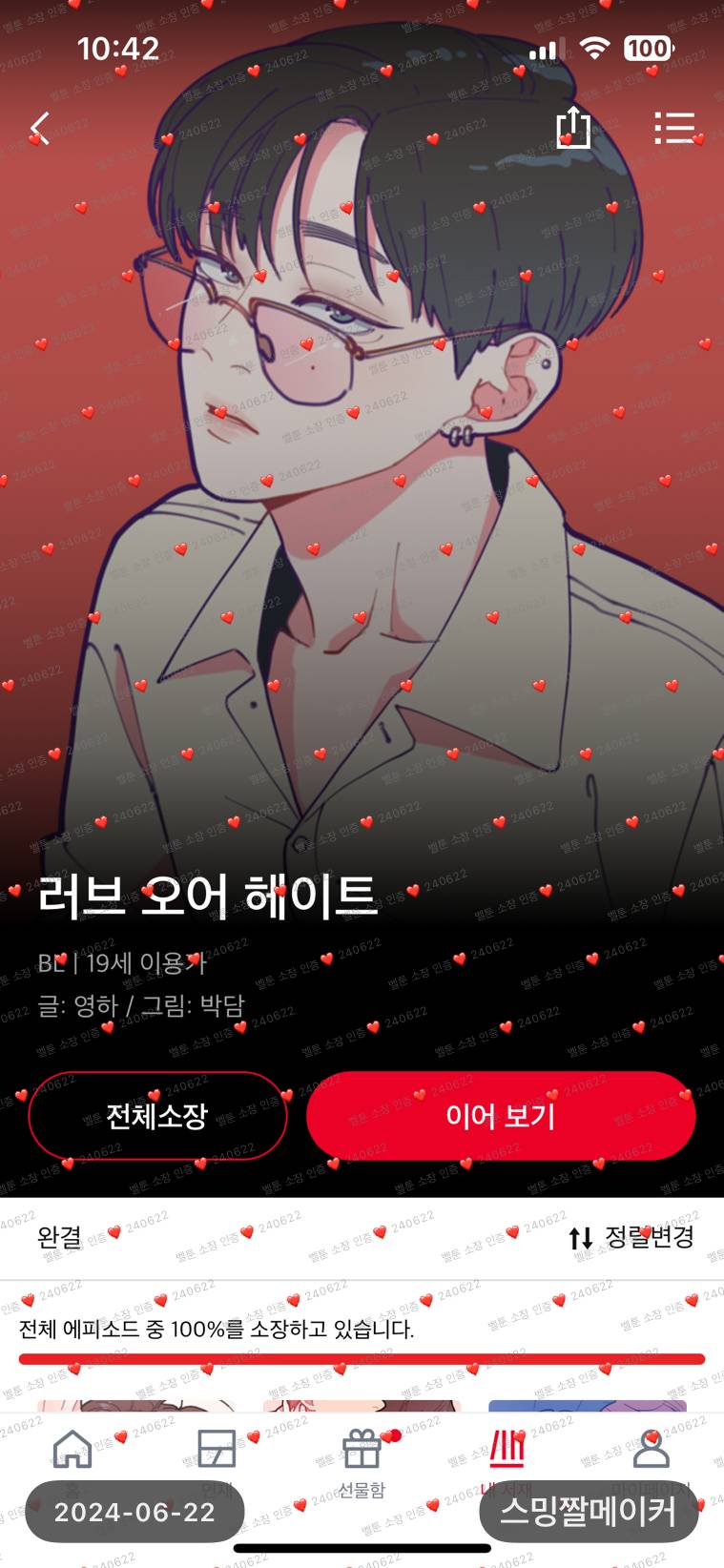 [잡담] 왜 럽오헤 유명한지 깨달았어…너무 재밌다 | 인스티즈