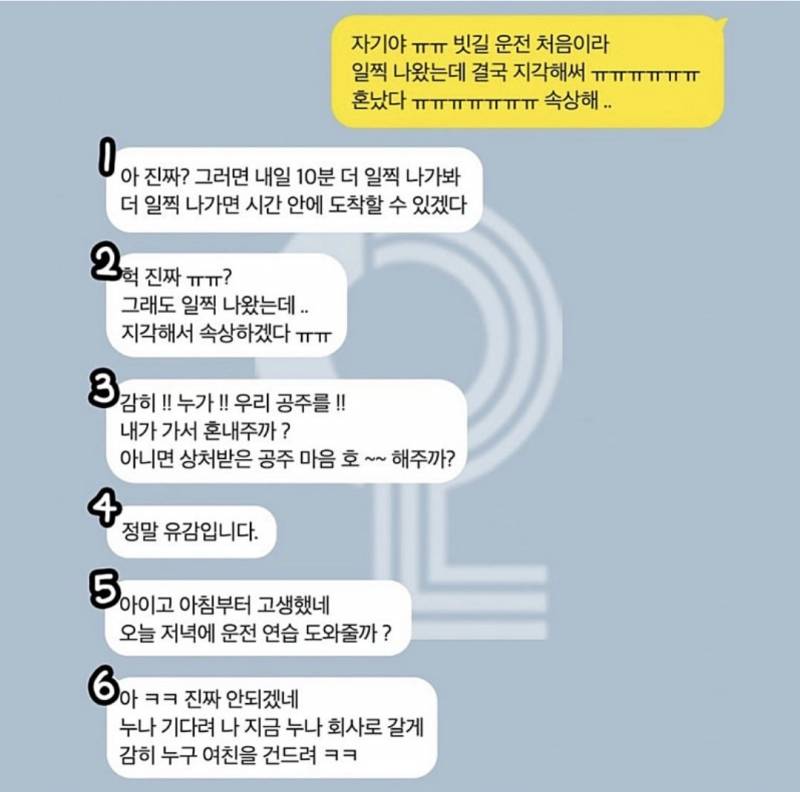 [잡담] 애인한테 카톡으로 비 너무 많이 와서 지각해서 혼났다고 얘기했더니 이렇게 답장 옴 | 인스티즈