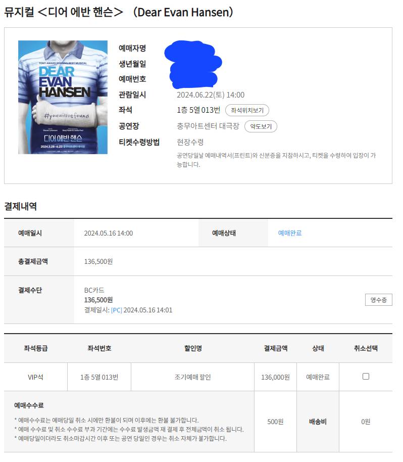 디어에반헨슨 임규형 막공 5열 양도 | 인스티즈