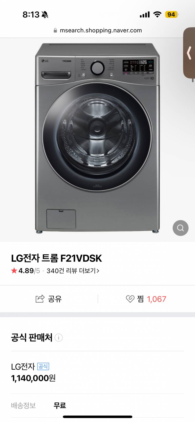 [잡담] 엘지 세탁기랑 건조기 같이 하나에 합쳐져 있는게 나을까? 아니면 따로 있는게 나을까? | 인스티즈