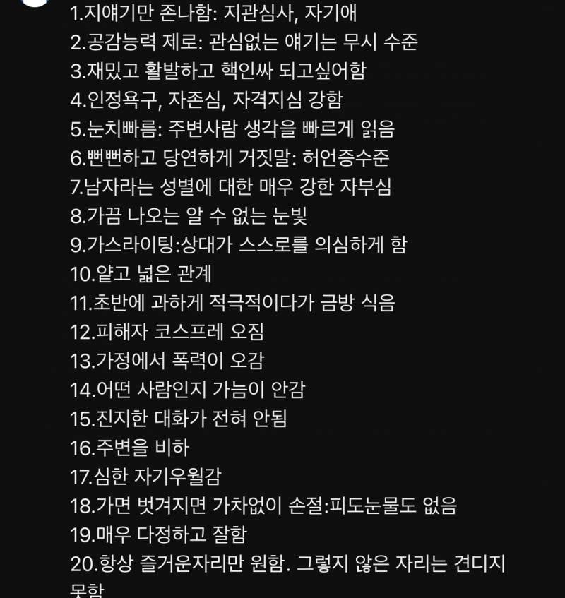 [잡담] 이거 나르시스트 특징임 ㅇㅇ | 인스티즈