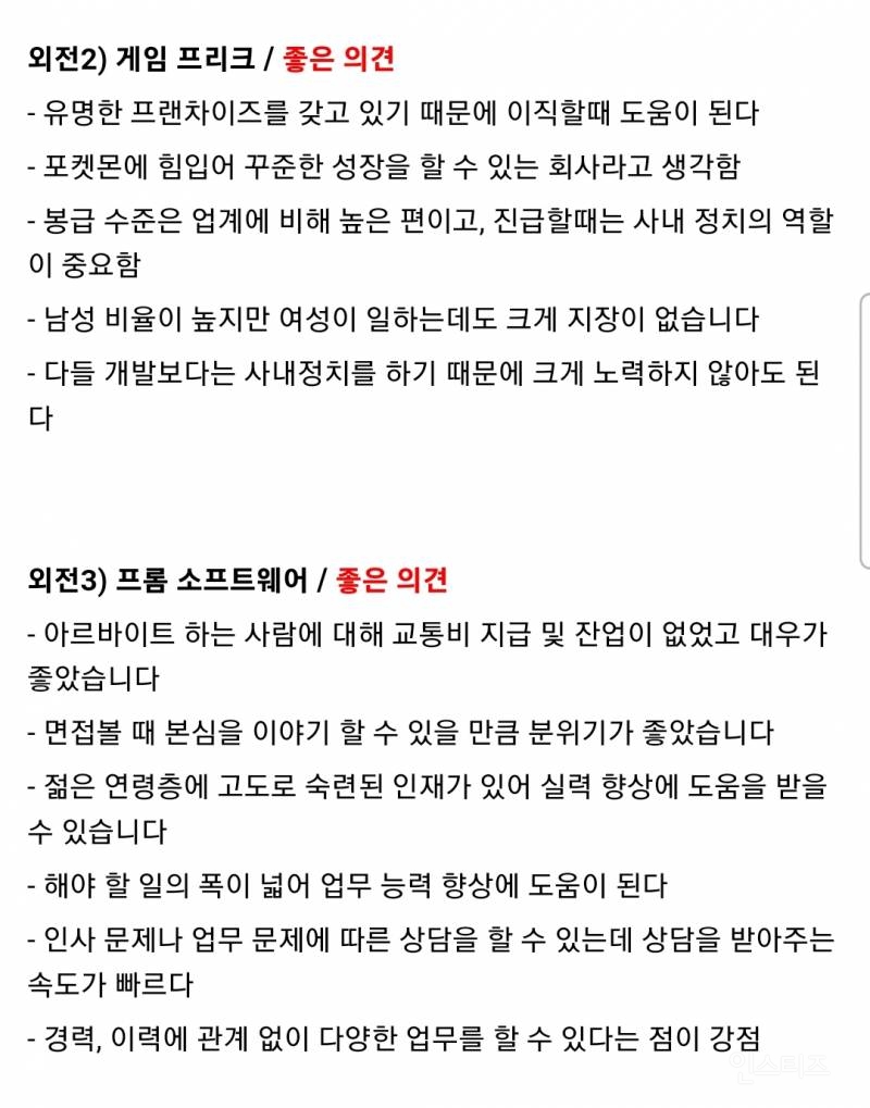 일본 게임회사 직장인들의 기업별 평점.jpg | 인스티즈
