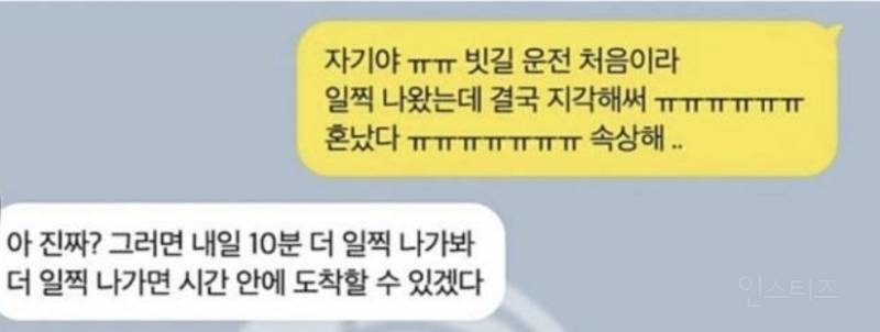 공능제인지 아닌지 논란이 되었던 카톡 답장 | 인스티즈