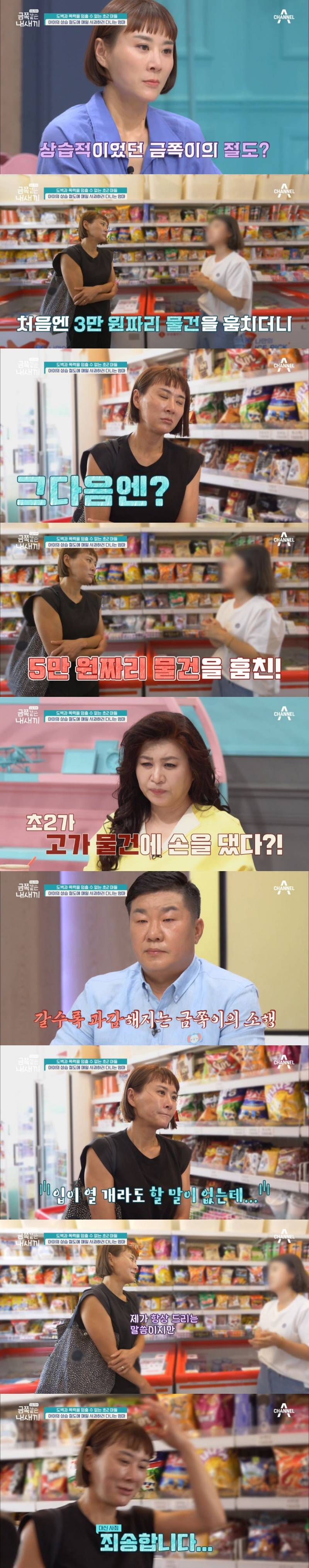오은영도 표정관리 못한 이번주 도벽 금쪽이.JPG (혈압주의) | 인스티즈