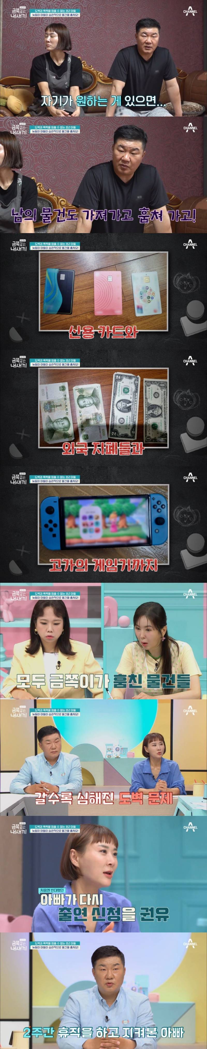 오은영도 표정관리 못한 이번주 도벽 금쪽이.JPG (혈압주의) | 인스티즈