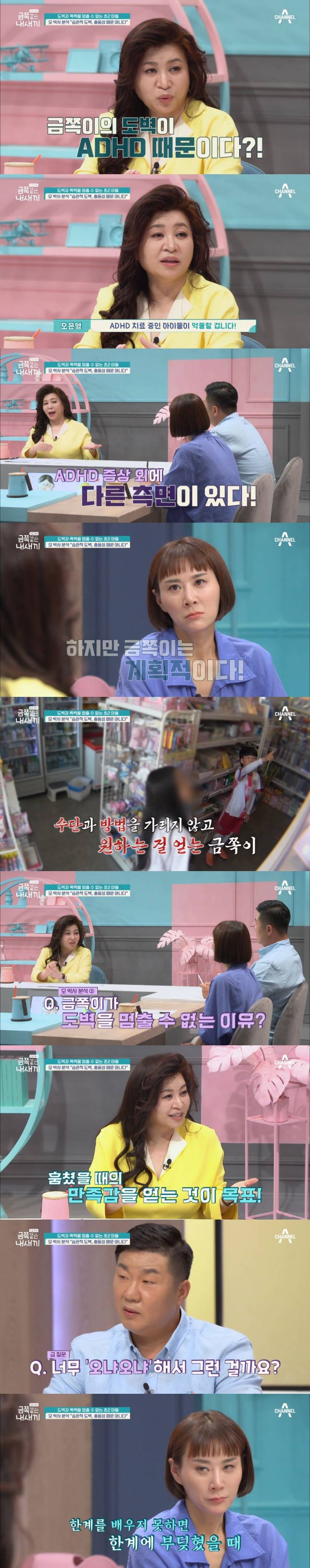 오은영도 표정관리 못한 이번주 도벽 금쪽이.JPG (혈압주의) | 인스티즈