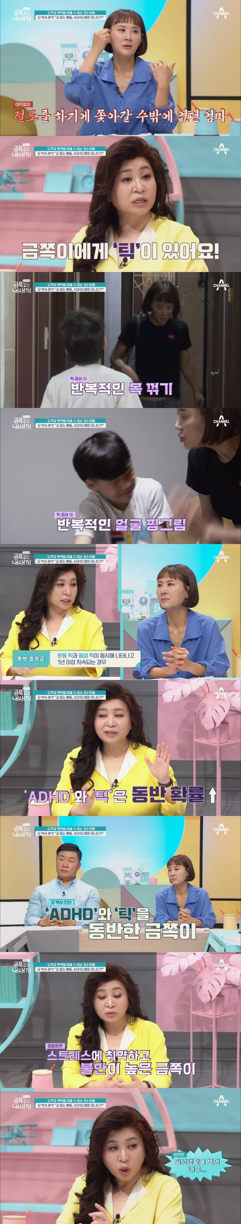 오은영도 표정관리 못한 이번주 도벽 금쪽이.JPG (혈압주의) | 인스티즈