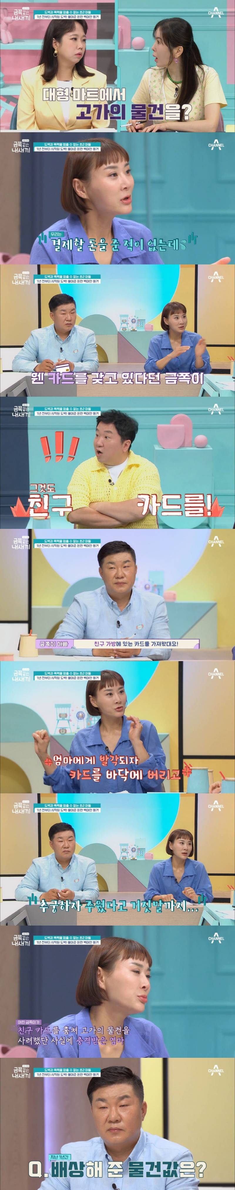 오은영도 표정관리 못한 이번주 도벽 금쪽이.JPG (혈압주의) | 인스티즈