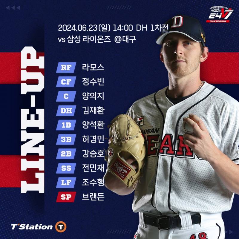 [정보/소식] 1차전 라인업 | 인스티즈