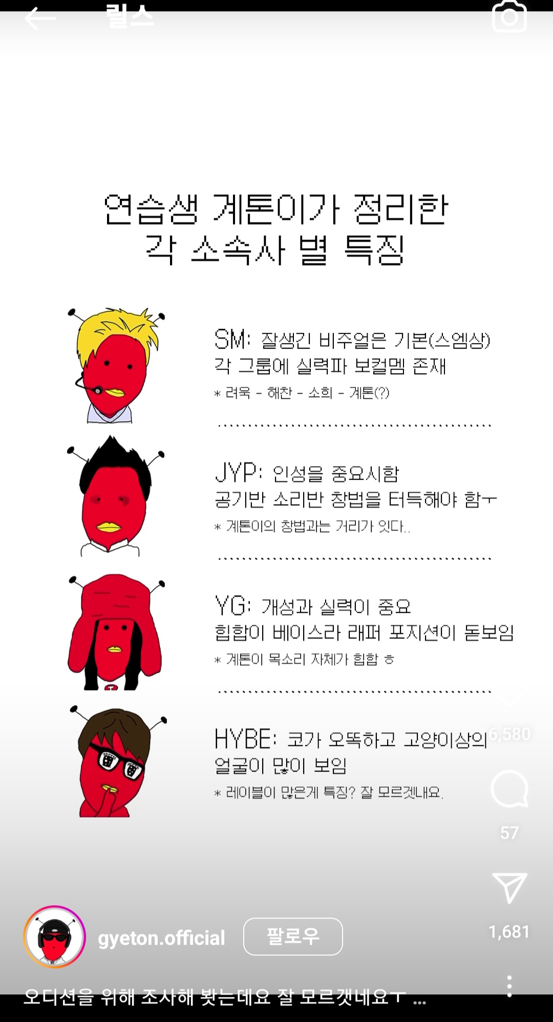 [잡담] 인스타에 떠도는 각 기획사별 특징이래 | 인스티즈