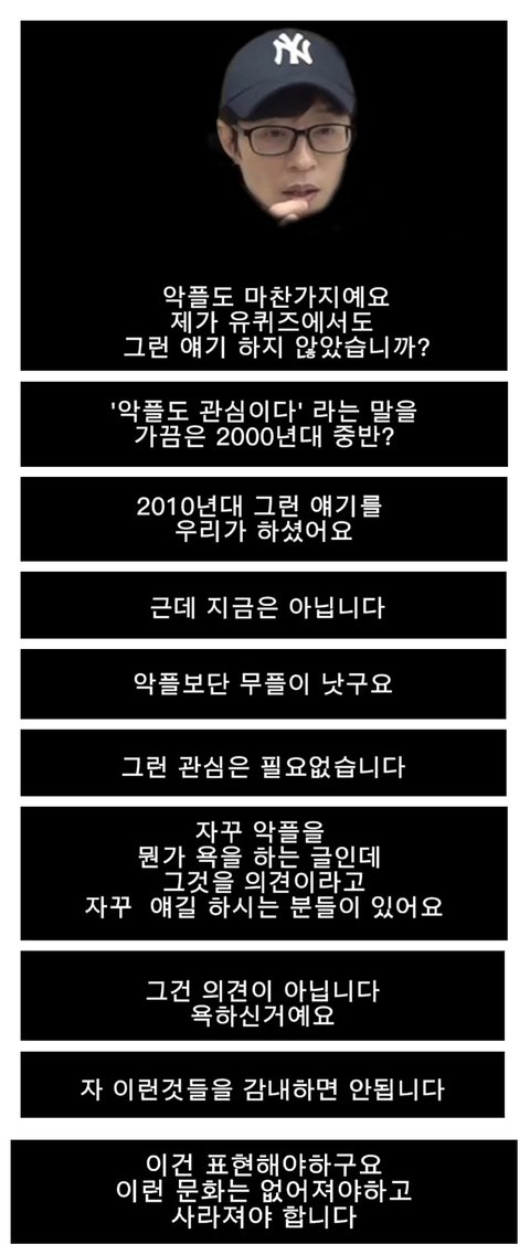 [잡담] 유재석이 몇년전에 악플 언급한거 봤는데 진짜 사이다다 | 인스티즈